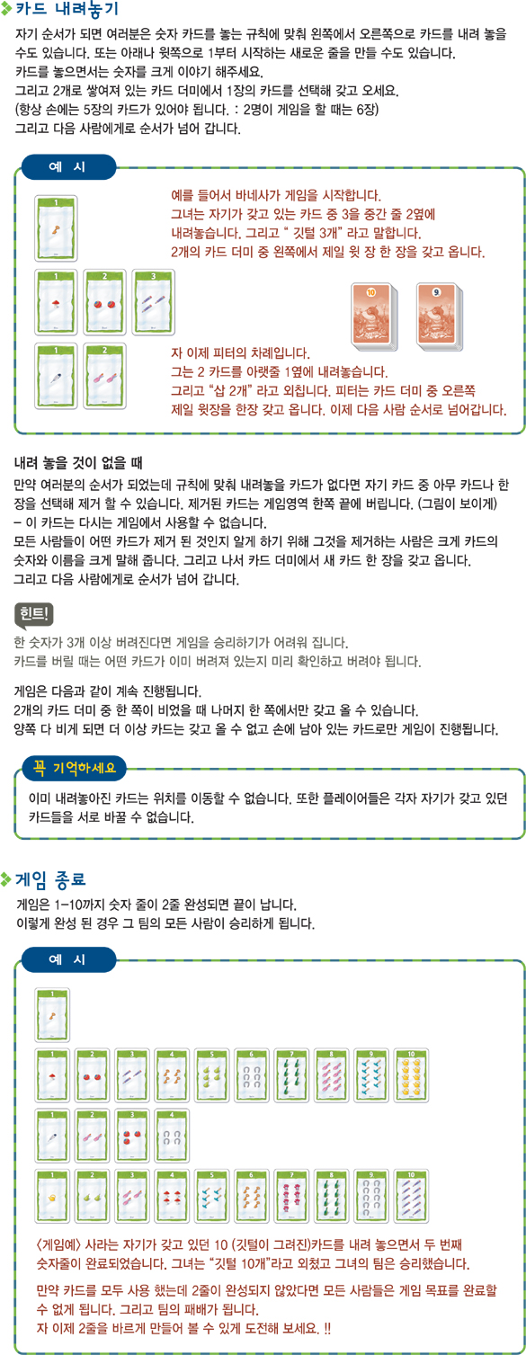 다함께 123 보드게임 (5세이상, 2-4인, 두뇌발달) - 핫트랙스