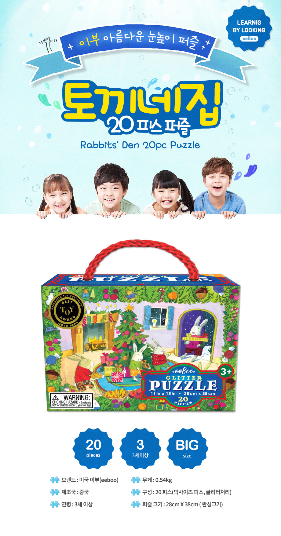 토끼네집20피스