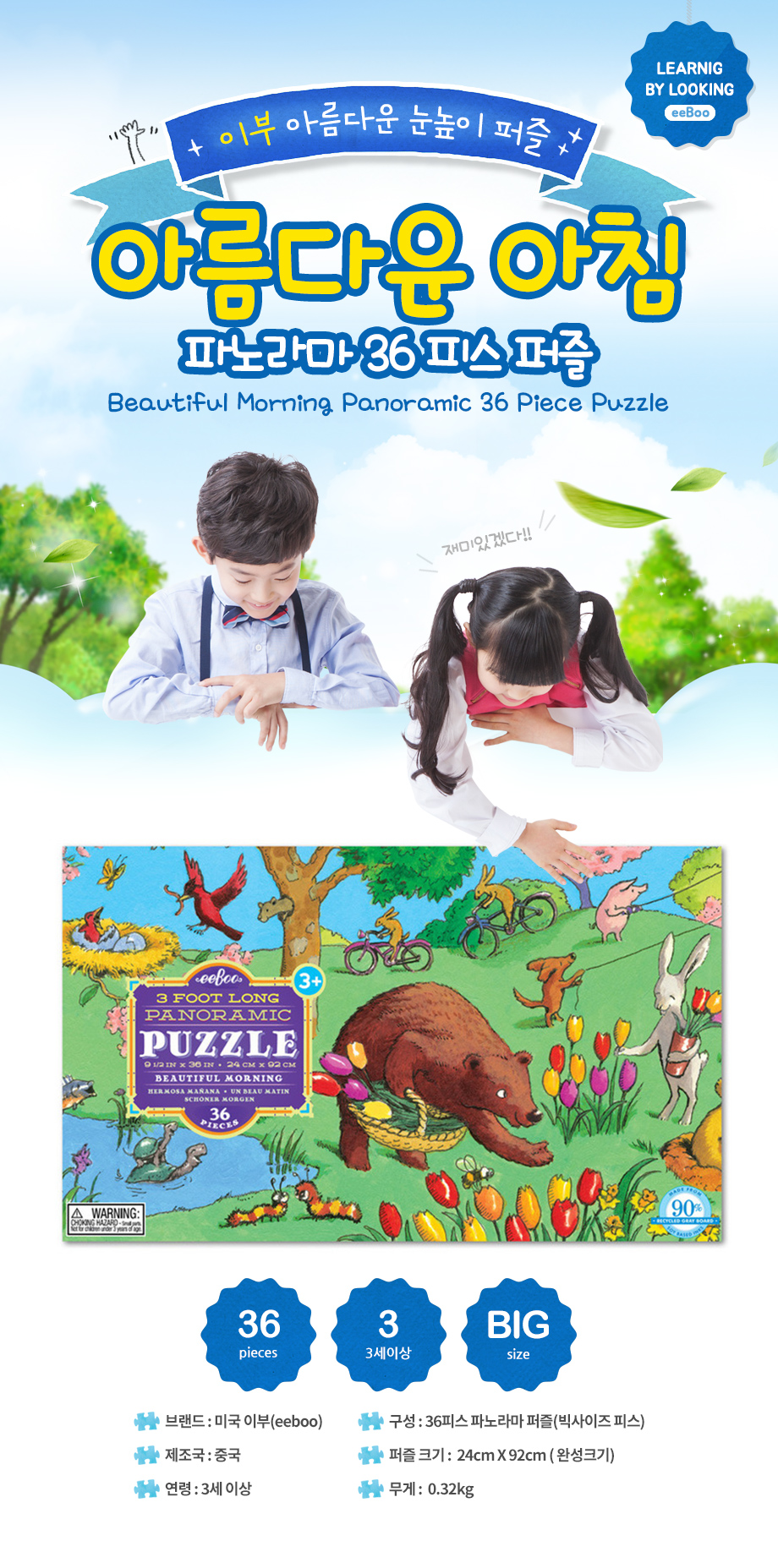 아름다운아침36피스