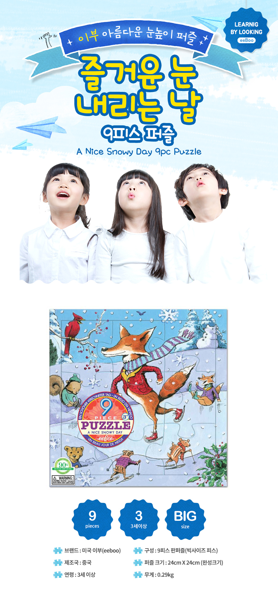 즐거운눈내리는날9피스