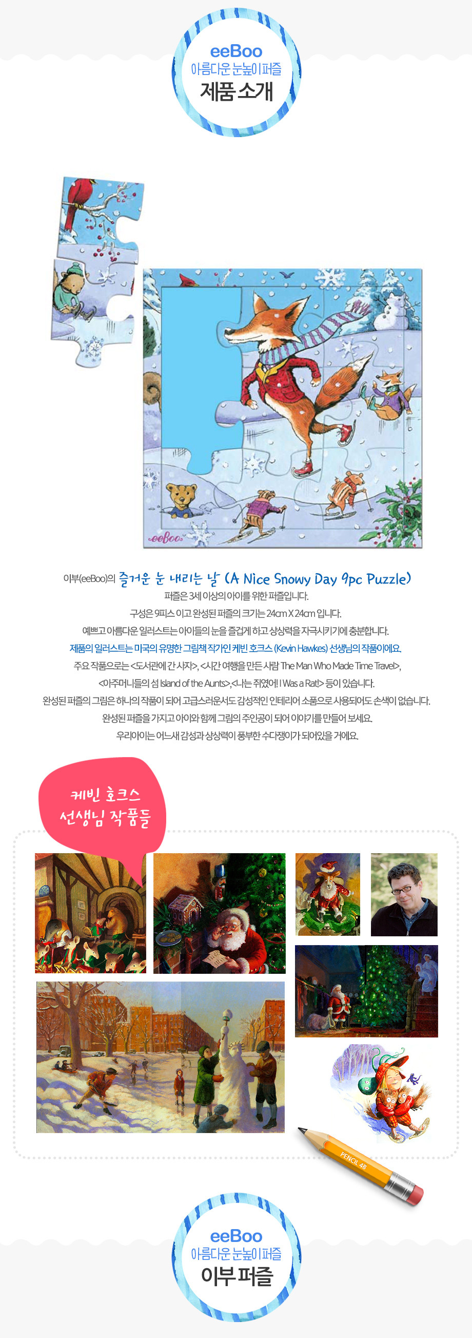 즐거운눈내리는날9피스