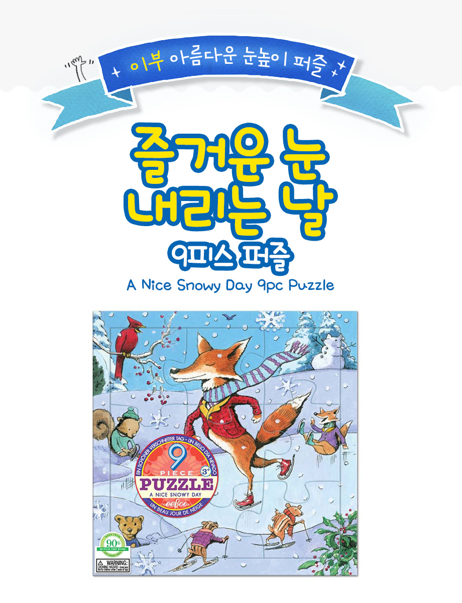 즐거운눈내리는날9피스