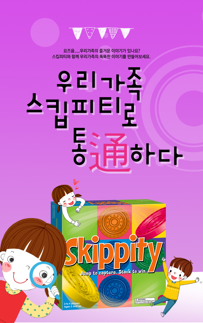 지능개발 보드게임 스킵피티