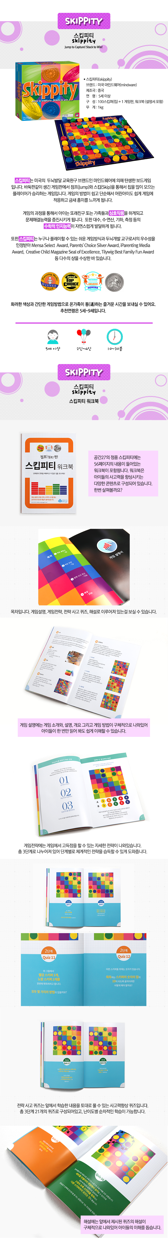 지능개발 보드게임 스킵피티