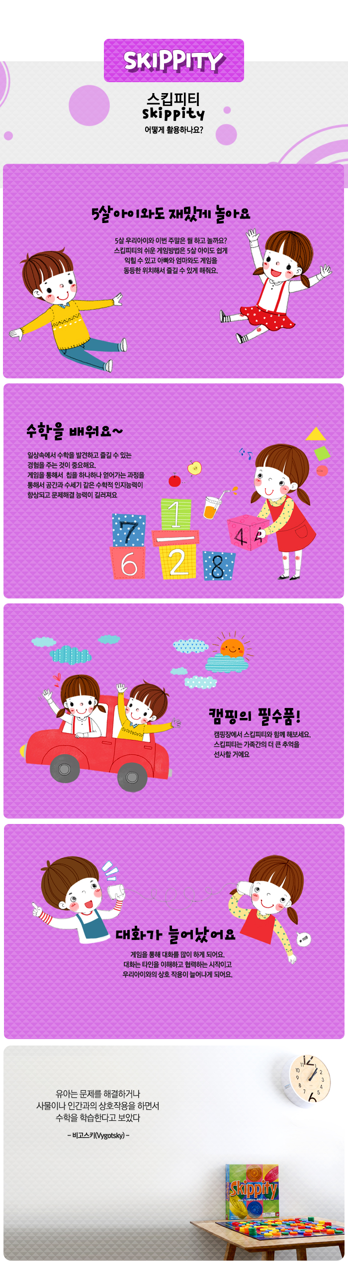 지능개발 보드게임 스킵피티