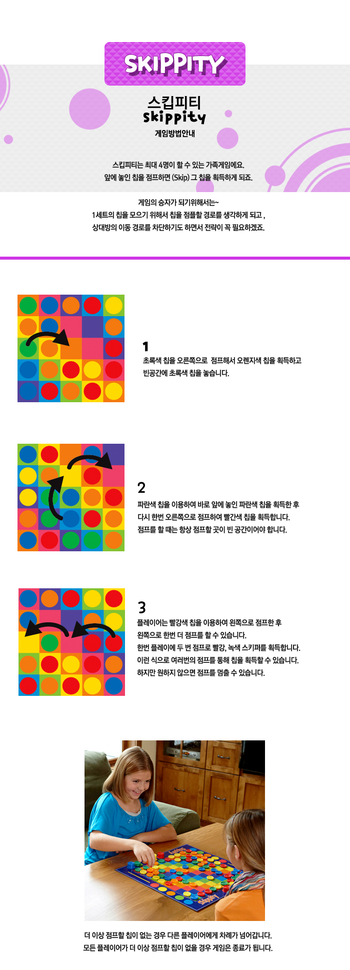 지능개발 보드게임 스킵피티