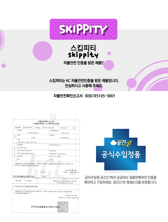 지능개발 보드게임 스킵피티