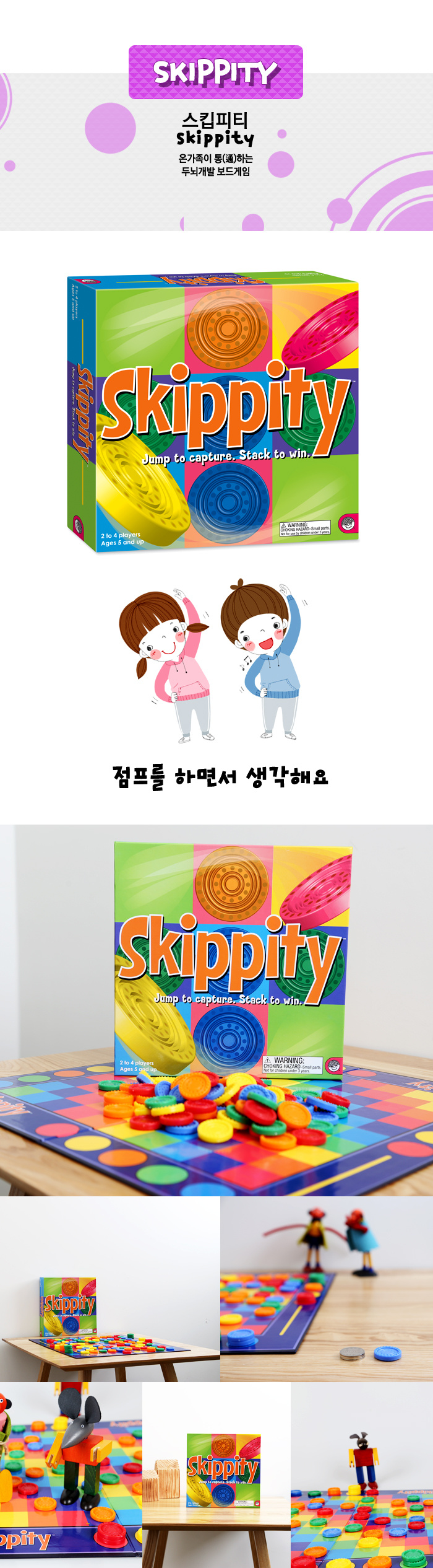 지능개발 보드게임 스킵피티